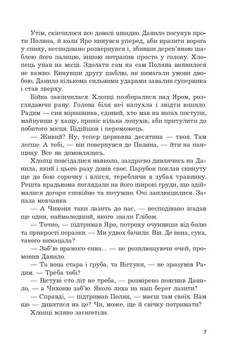 Книга Відкинуті Богом - Олексій Волков (Богдан) - фото 4