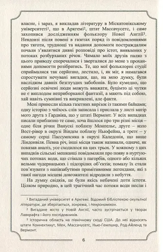 Говард Філіпс Лавкрафт. Повне зібрання прозових творів. Том 3 - фото 8