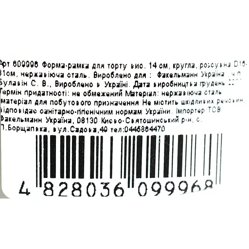 Форма-рамка для торту Fackelmann розсувна D 16-31 см (609996) - фото 6