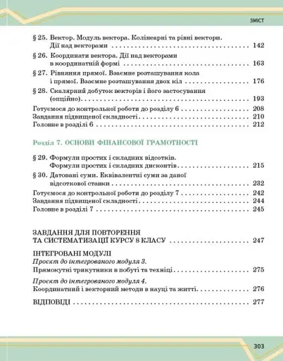 Математика. Підручник інтегрованого курсу для 8 класу у 2-х частинах. Частина 2 - фото 4