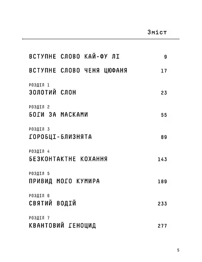 Штучний інтелект 2041. 10 передбачень для майбутнього - фото 4