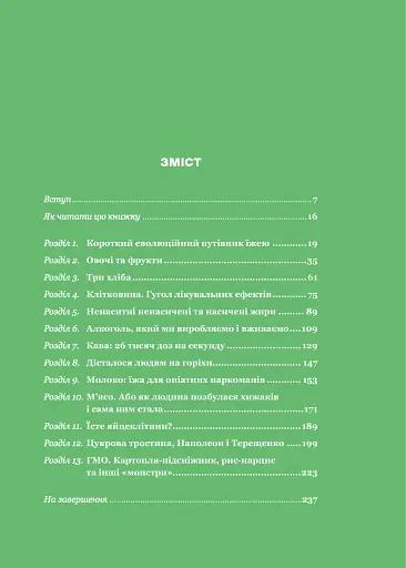 РаціON. Як їжа впливає на нас, а ми на неї - фото 3