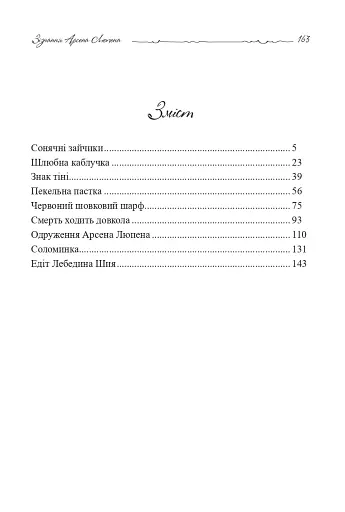 Зізнання Арсена Люпена - фото 2