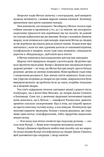 Секрети нейропластичності. Як мозок адаптується до нових викликів. Девід Іґлмен - фото 14