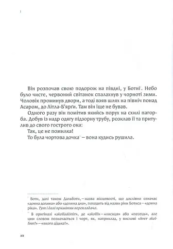 Дитя землі - фото 6