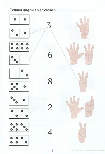 Я досліджую світ. Зошит-практикум. Частина 2. 1 клас - фото 6