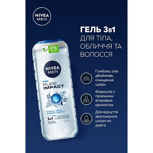 Гель для душа Nivea Men Pure Impact 3 в 1 для тела, лица и волос 500 мл (4005900054319) - фото 3