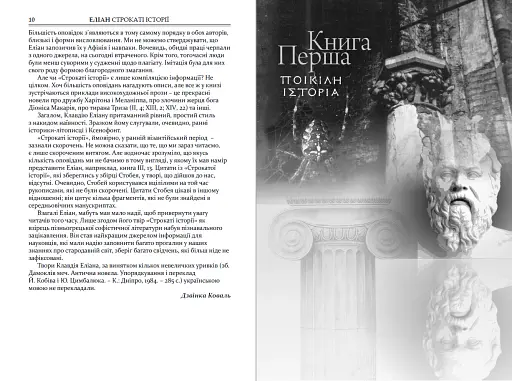 Строкаті історії - фото 5