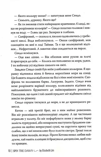 Зіткати світанок - фото 4