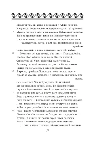 Одіссея - фото 9