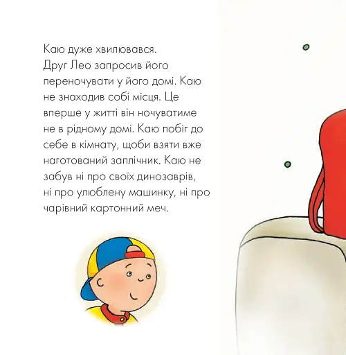 Каю ночує у друга - фото 4