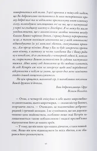 Гордість і упередження - фото 2