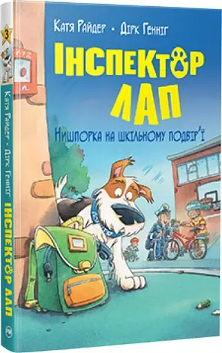 Інспектор Лап. Услід за викрадачкою діамантів. Книга 2 - фото 2