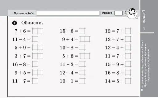 Математика. 3 клас. Відривні картки до підручника Г. Лишенка - фото 2