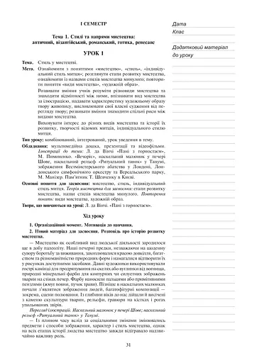 Мистецтво. Конспекти уроків. 8 клас - фото 8