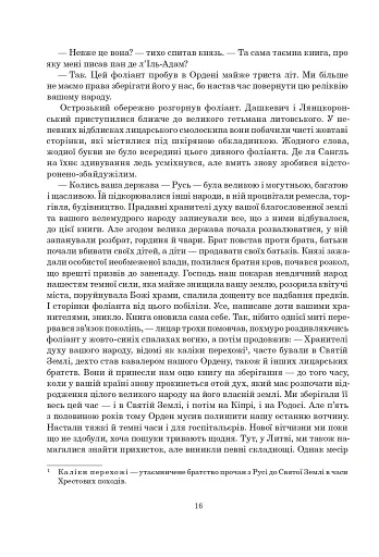 Книга Сили. Воля - фото 16