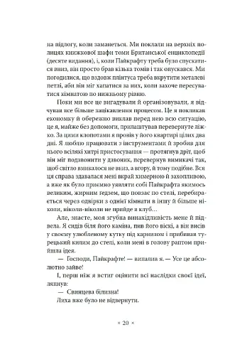 Імперія мурах - фото 16