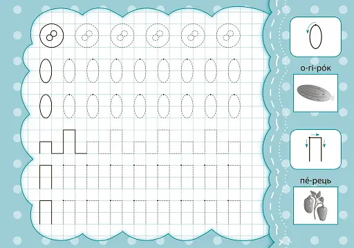 Прописи з наліпками для малят. Друковані літери - фото 3