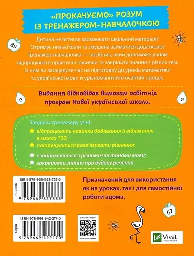 Тренажер-навчалочка. 2 клас - фото 2