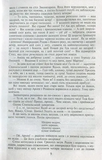 Таємний посол. Чорний вершник. Шовковий шнурок. Книга 3-4 - фото 10