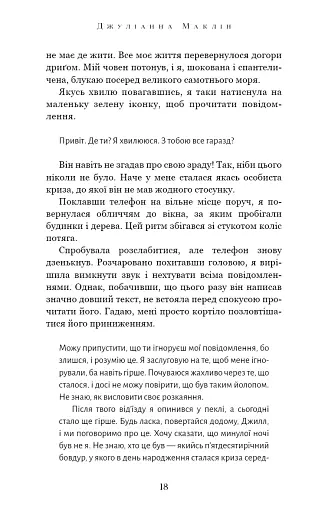Вогонь бажання - фото 11