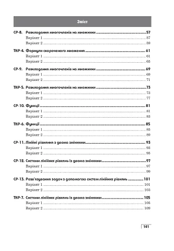 Алгебра. Тестове поточне та тематичне оцінювання. 7 клас - фото 8