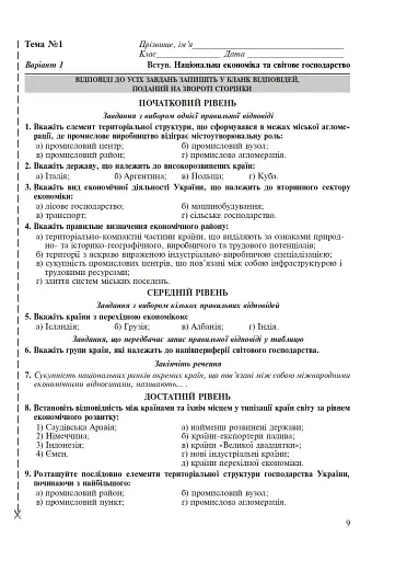 Україна і світове господарство. Зошит для узагальнення знань. 9 клас - фото 8