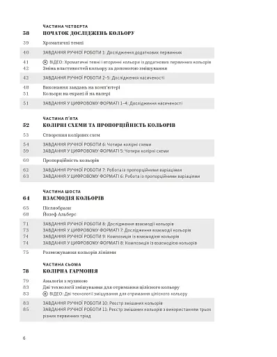 Колір. Практикум для художників та дизайнерів - фото 4