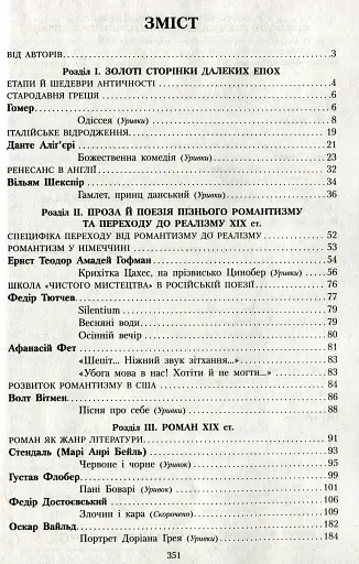 Зарубіжна література 10 клас. Хрестоматія (Рівень стандарту і профільний) - фото 8