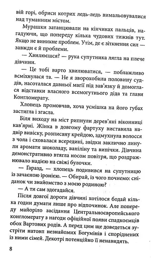 Варта у Грі. Артефакти Праги - фото 7