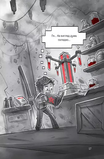 У пастці джунглів - фото 18