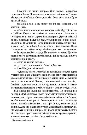 Мама Марти - фото 6