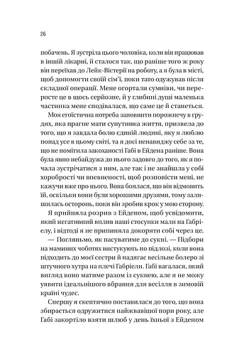 Мій грудневий коханий - фото 20