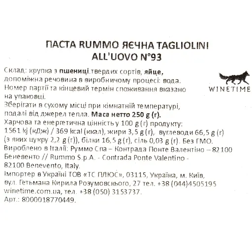 Макаронні вироби Rummo Laza All'uovo N°93 250 г - фото 3
