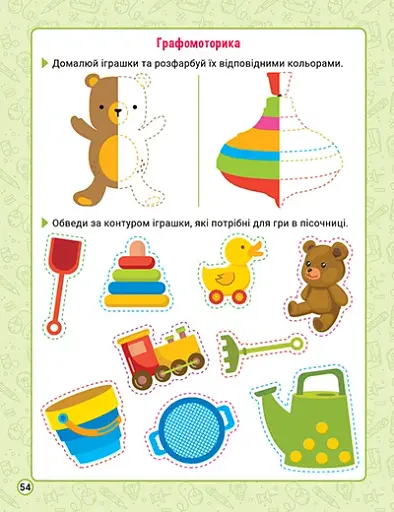 Нова академія. Вправи для розвитку дитини. 4- 5 років - О. Ю. Головко - фото 6
