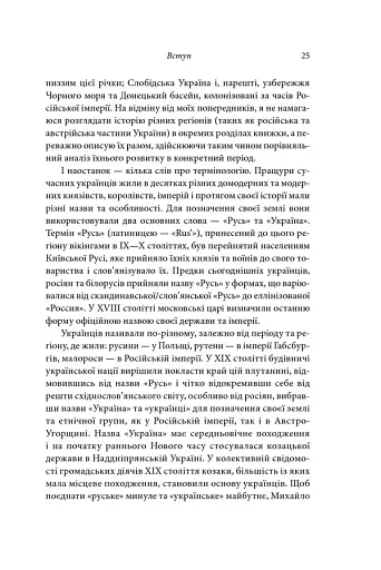Брама Європи. Історія України від скіфських воєн до незалежності - фото 16