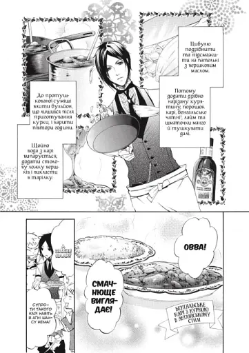 Темний дворецький. Том 5 - фото 2