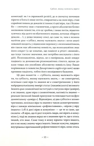 Річ із внутрішнього простору - фото 9