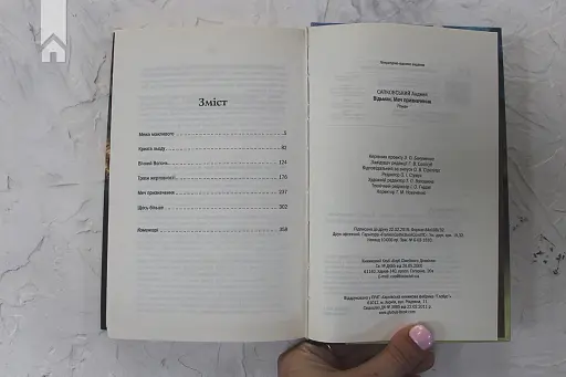 Відьмак. Меч призначення. Книга 2 - фото 5