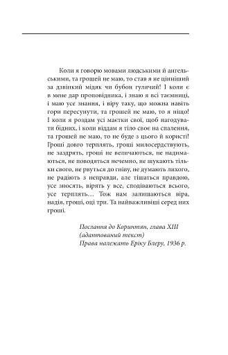 Нехай квітне аспідистра - фото 2