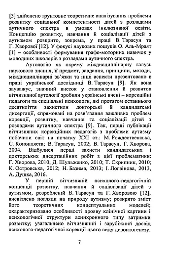 Аутологія - фото 6