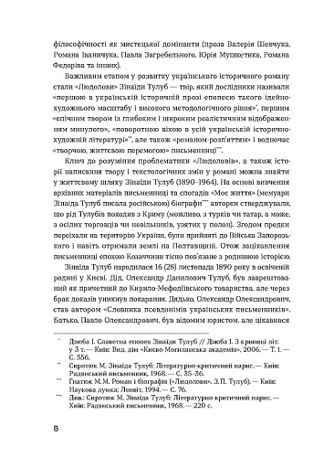 Людолови. Том 1 - фото 7