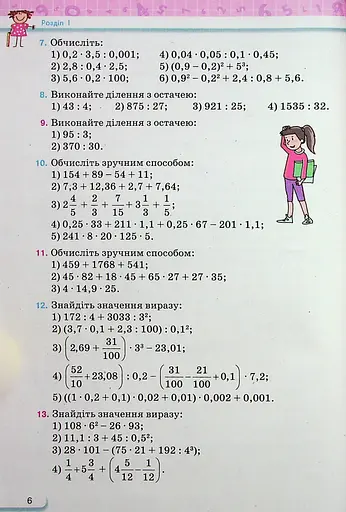 Математика 6 клас. Частина 1 - фото 4
