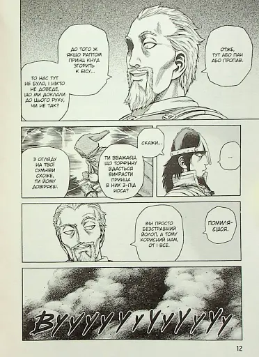 Сага про Вінланд. Том 4 - фото 9