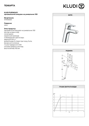Змішувач для умивальника Kludi Pure&Easy 100 DN 15 372920565 - фото 5