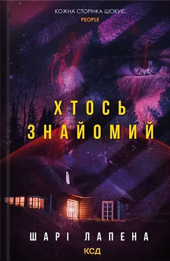 Хтось знайомий