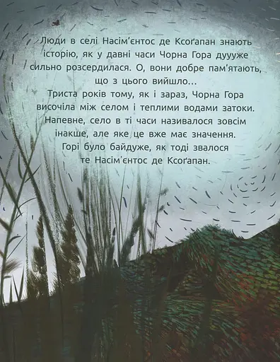 Титепетль гнівається - фото 9