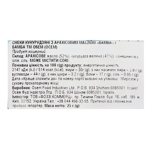 Снеки кукурудзяні Bamba з арахісовою пастою 25 г - фото 3