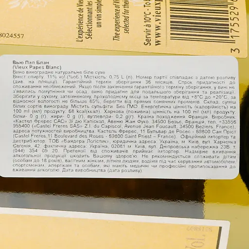 Вино Vieux Papes Blanc, белое, сухое, 0,75 л - фото 3