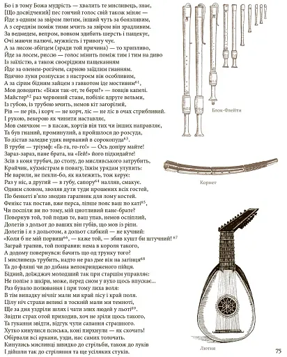 Дорогого каміння сховище. Антологія української поеми з часів Козацької держави XVII–XVII століть. - фото 3